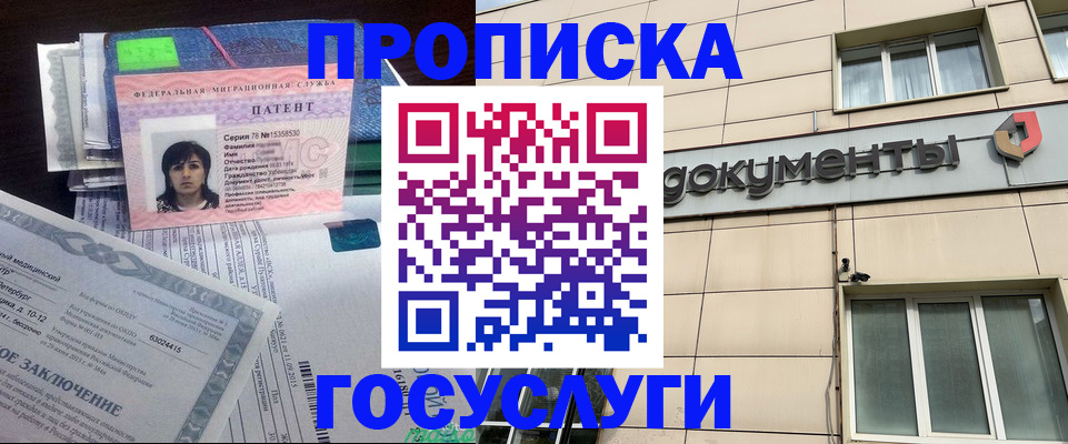 временная регистрация для всех в Новочеркасске