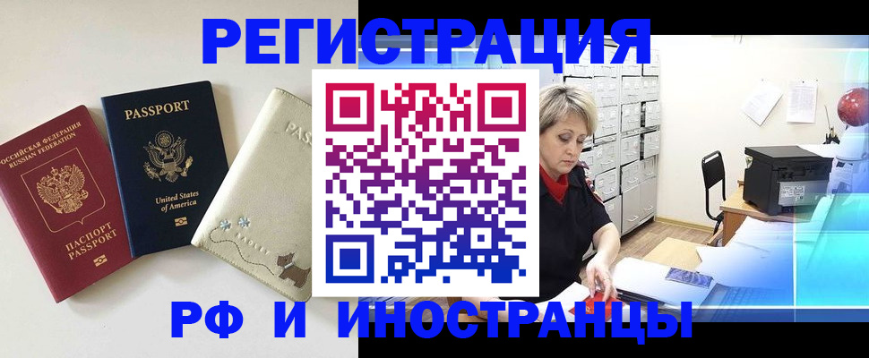 временная регистрация в квартире в Новочеркасске